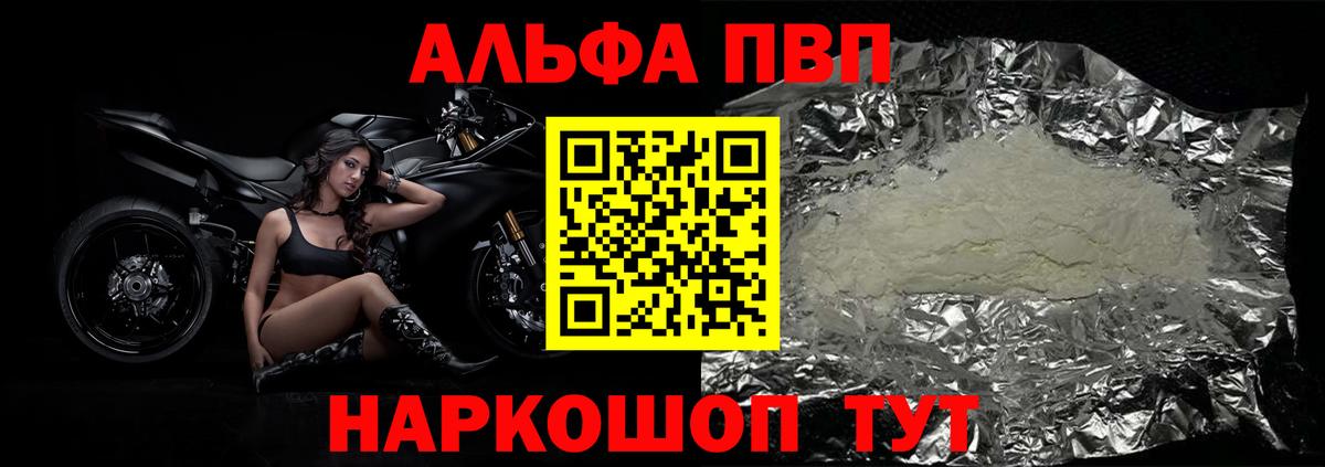 Alfa_PVP Crystall Артёмовский