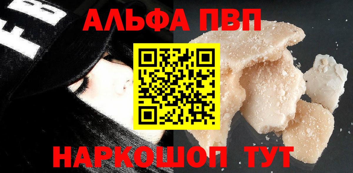 Артёмовский  Alpha-PVP Соль  Alpha PVP Соль  Вход с VPN 