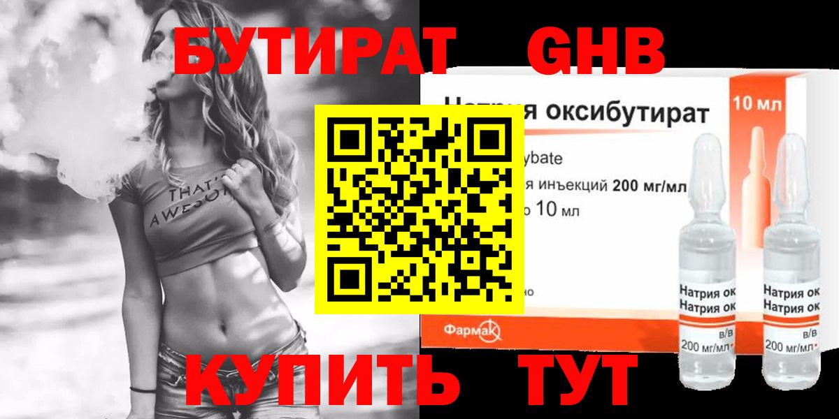 БУТИРАТ вода Артёмовский