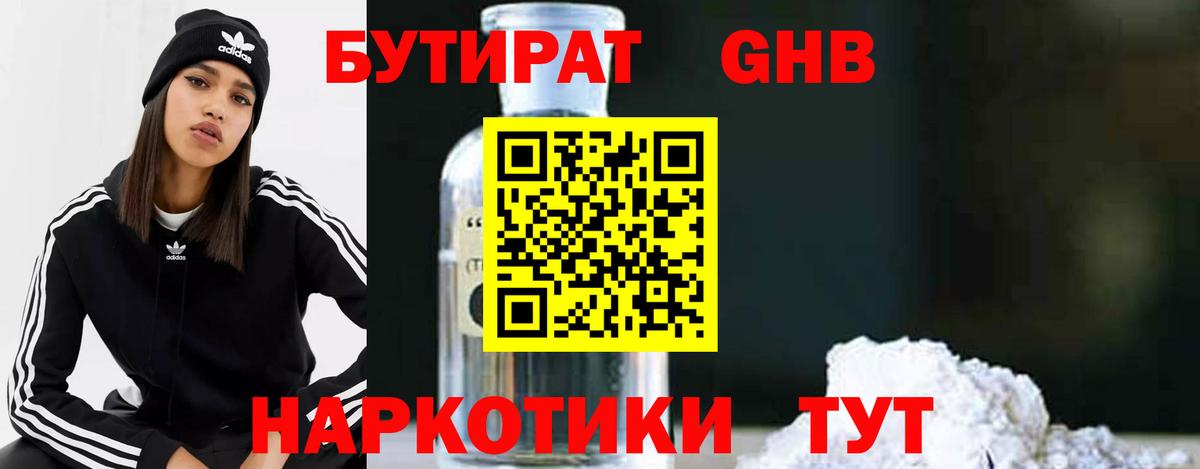 Бутират бутик  Вход с VPN  Артёмовский 