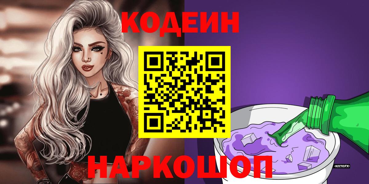 Codein напиток Lean (лин)  Вход с VPN  Кодеин напиток Lean (лин)  Артёмовский 