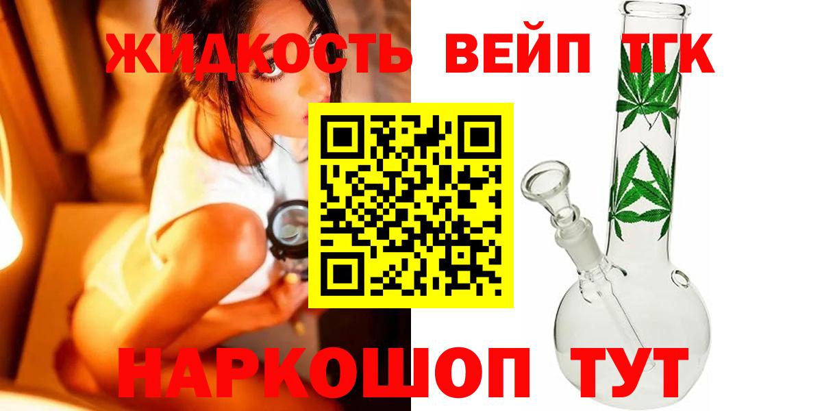 Дистиллят ТГК вейп с тгк Артёмовский